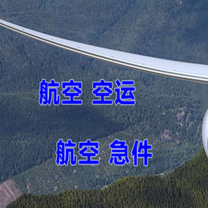 固原六盘山航空货运快递-选东方航空和上海航空